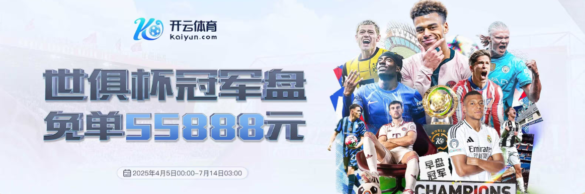 开云·体育（官网）APP下载-KAIYUN SPORTS